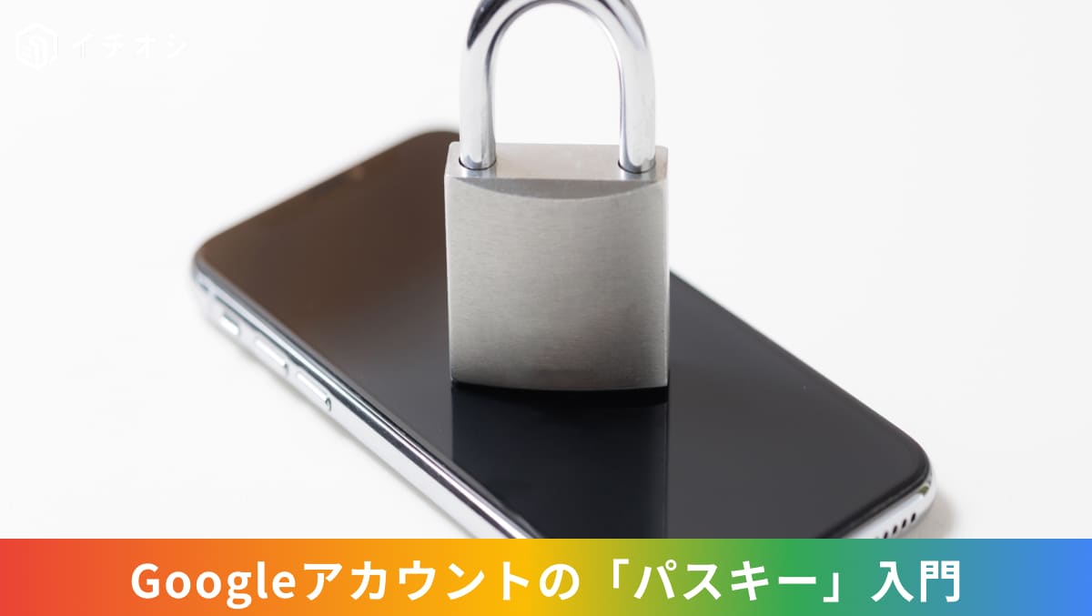 Googleアカウントのパスキー機能を使って指紋や顔認証でスピーディにログインするイメージ
