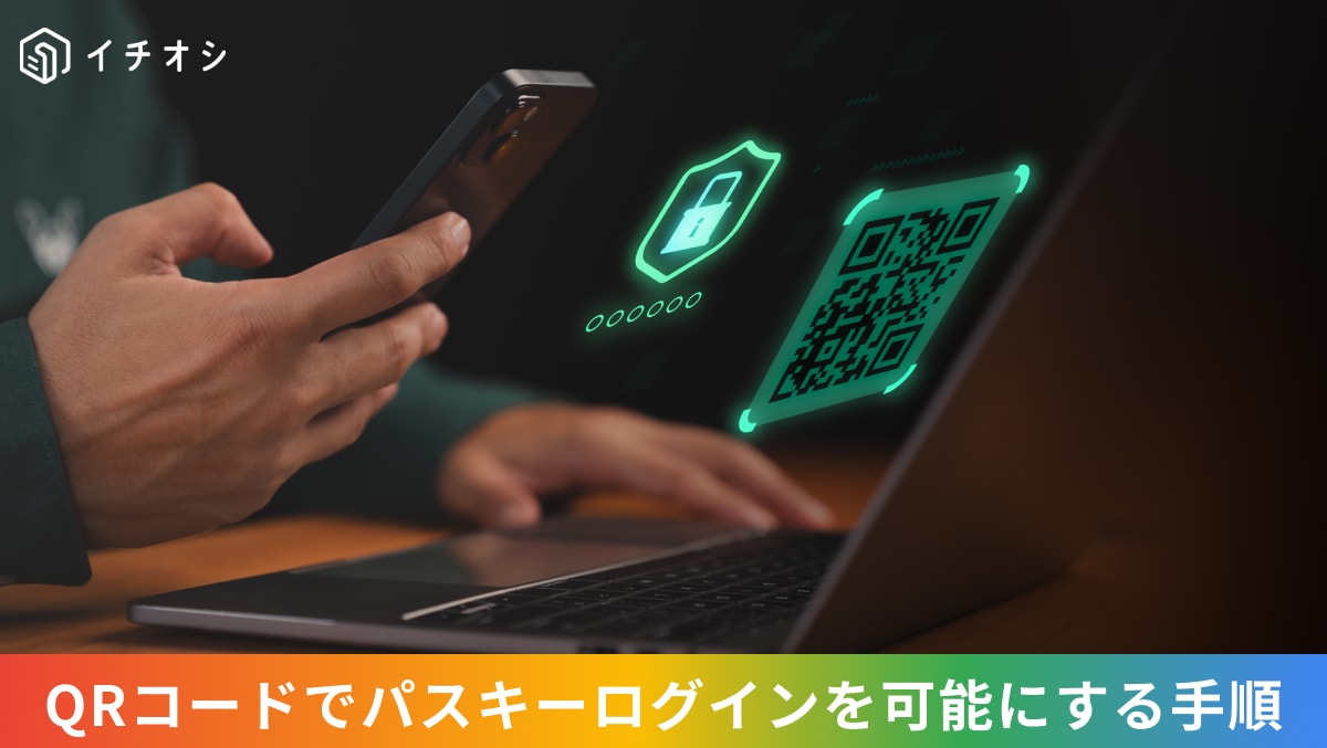 手元のスマートフォンに保存されたパスキーとQRコード・Bluetoothを利用して別のパソコンにGoogleサインインするイメージ