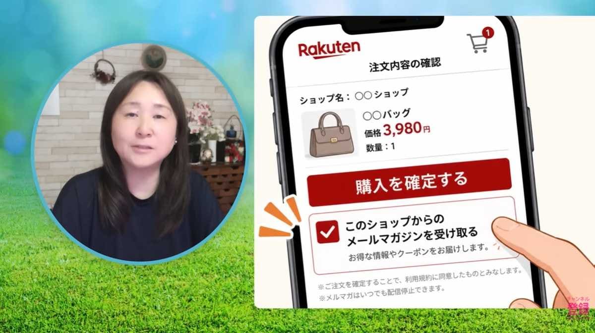 なぜメルマガは届く?購入時の注意点