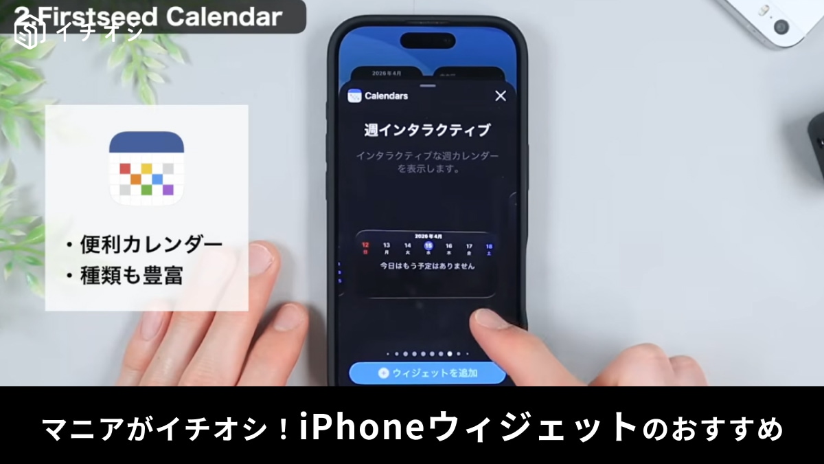 使い勝手抜群!ホーム画面を彩るファーストシードカレンダー