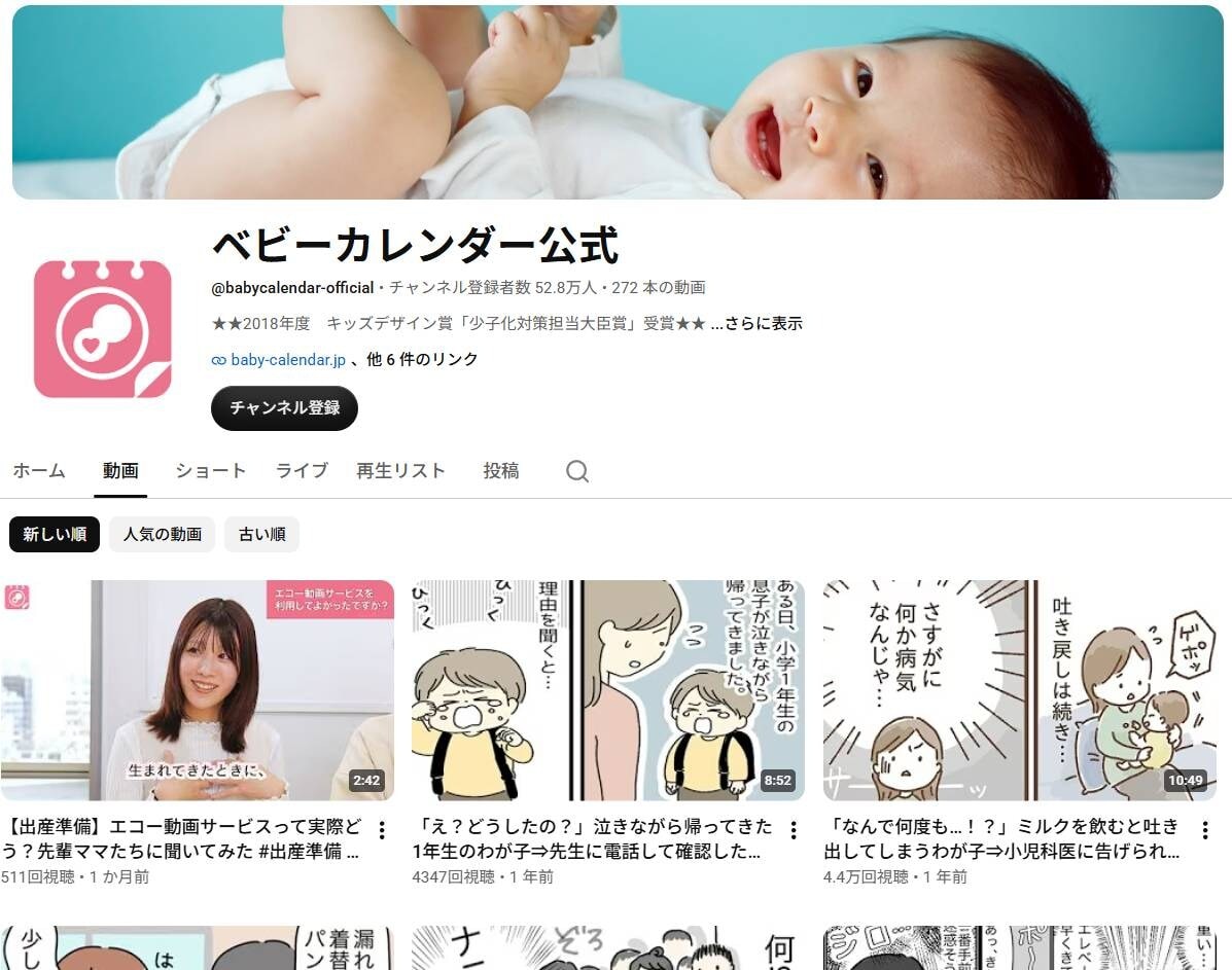 画像出典:YouTube(https://www.youtube.com/@babycalendar-official/videos)