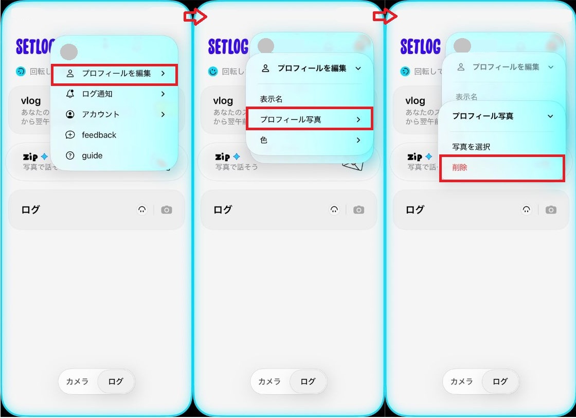 プロフィールのアイコン画像の消し方・初期化方法