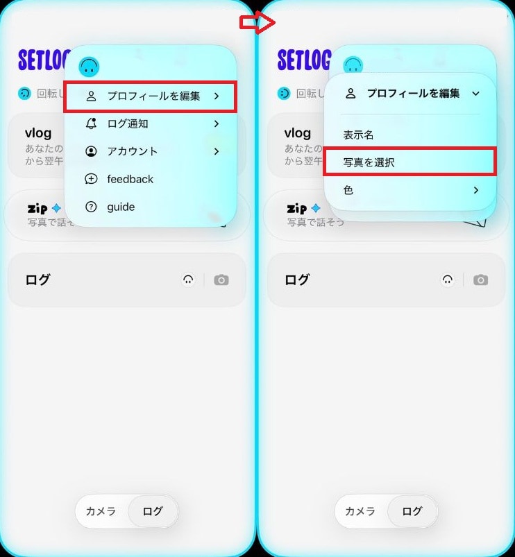 プロフィールアイコンを設定する手順