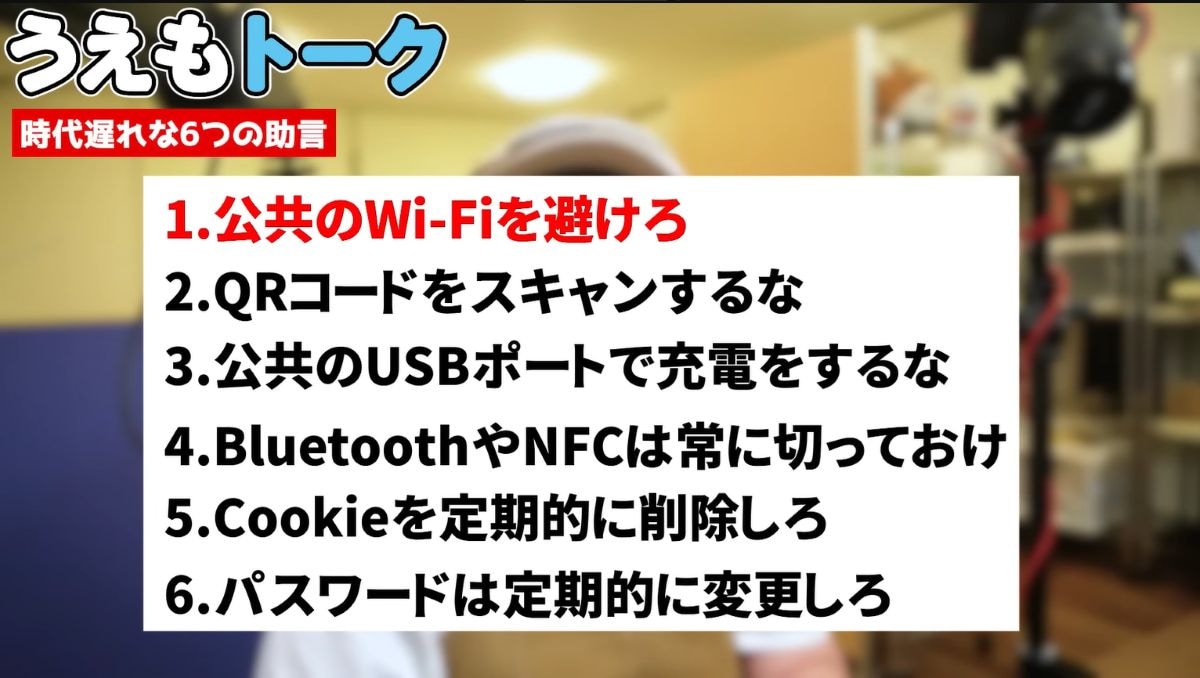 知っておきたい新常識！現代では効果が薄いセキュリティ対策とは