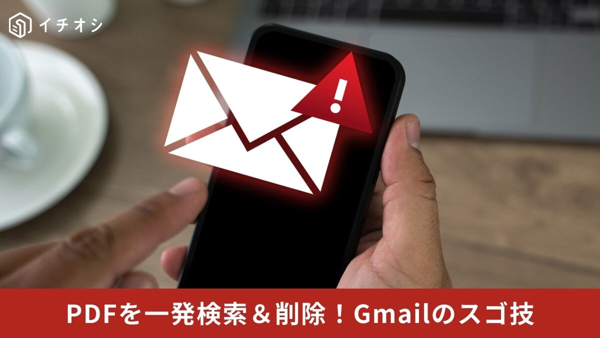 Gmailの検索ボックスにfrom:やfilename:、size:などの検索演算子を入力して目的のメールを探す操作画面イメージ