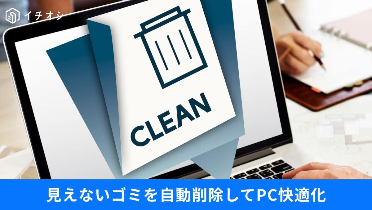 Windows 11のストレージセンサーやスタートアップ設定画面を見直して不要データを自動消去する操作イメージ