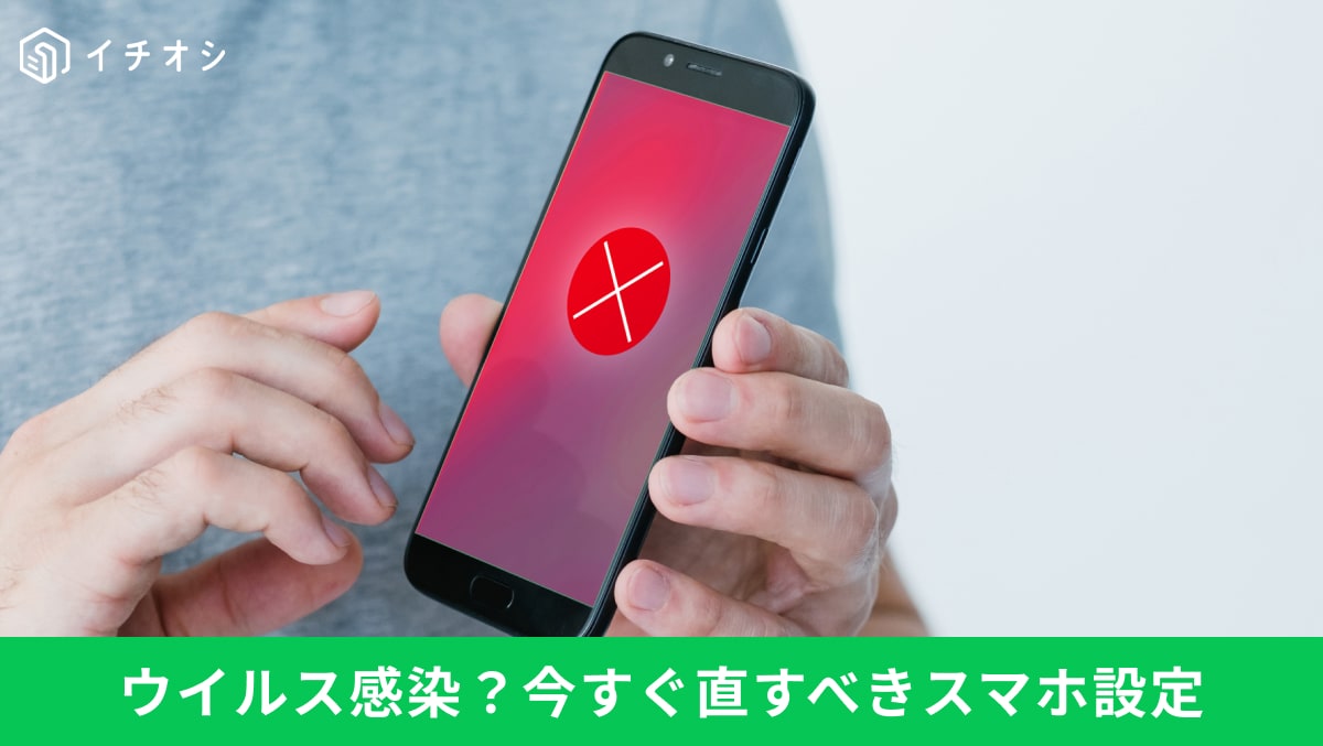 iPhoneやLINEのセキュリティ設定を見直してフィッシング詐欺や迷惑メッセージを防ぐ操作イメージ