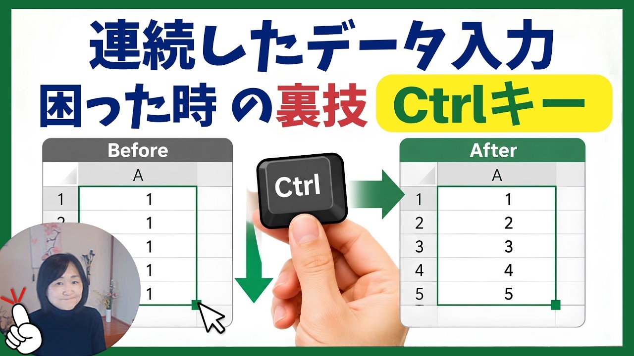 Excel連続データ作成術を大公開!