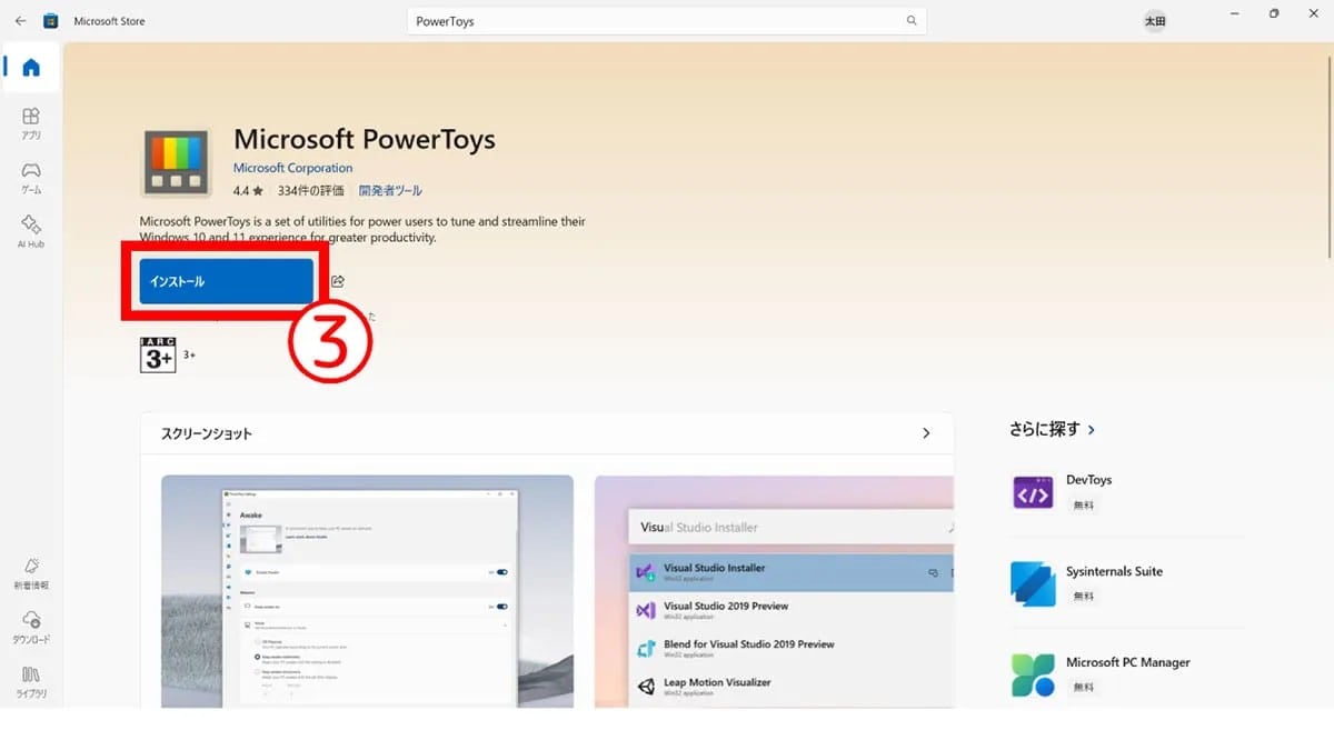 「PowerToys」