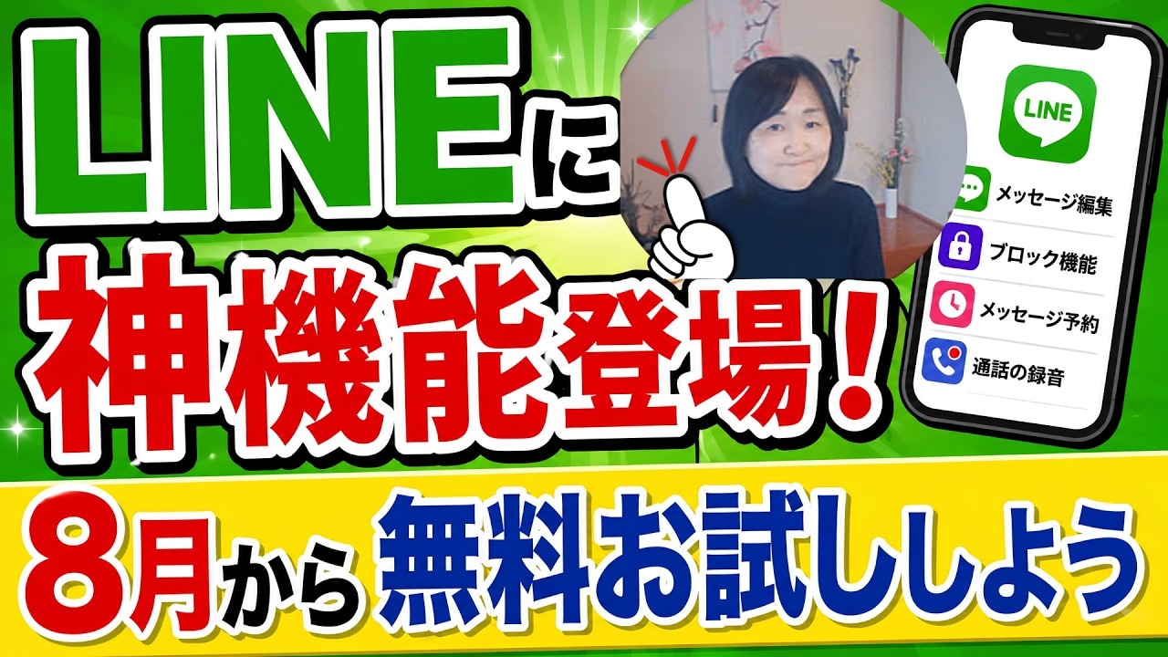 ��8���̵���Ǥ����ǽ��LINE���ɲä����4�Ĥο���ǽ����������Խ�������Ρȿ��֥��å��ɤ����