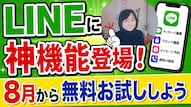 LINE新機能の無料体験や送信後編集・新ブロック機能の解説記事イメージ