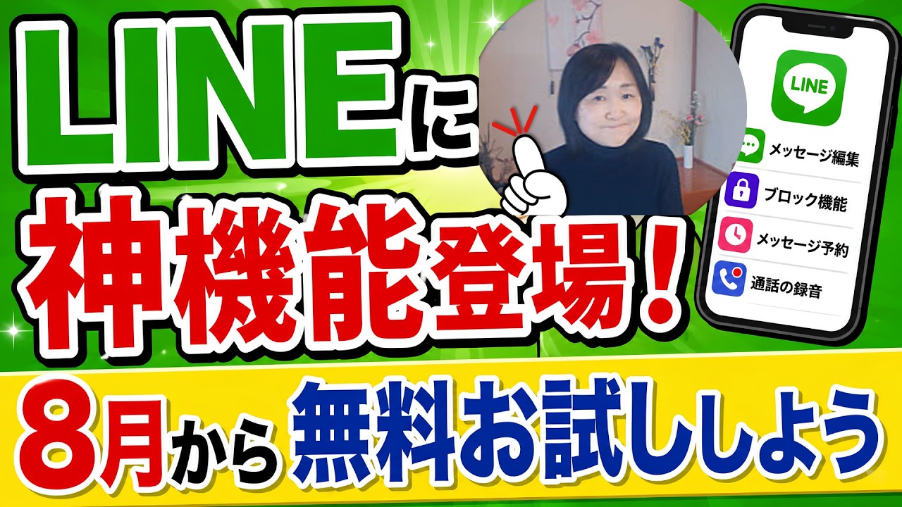 LINE新機能の無料体験や送信後編集・新ブロック機能の解説記事イメージ