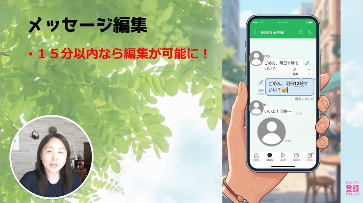 送信後のミスも安心!メッセージ編集機能