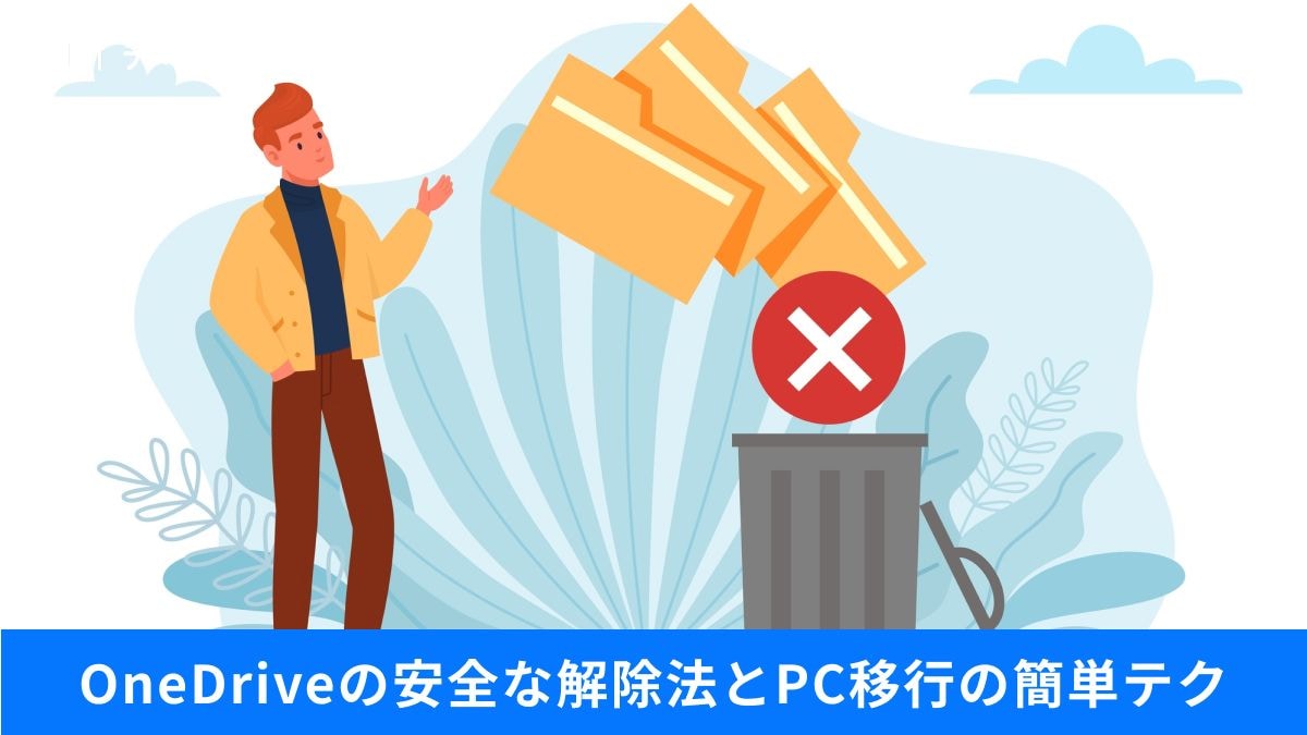 大切なデータや過去メールを丸ごと同期・引継ぐ裏技