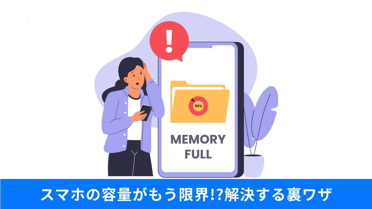 数千円で拡張できる超小型USBとLINEの軽量化設定