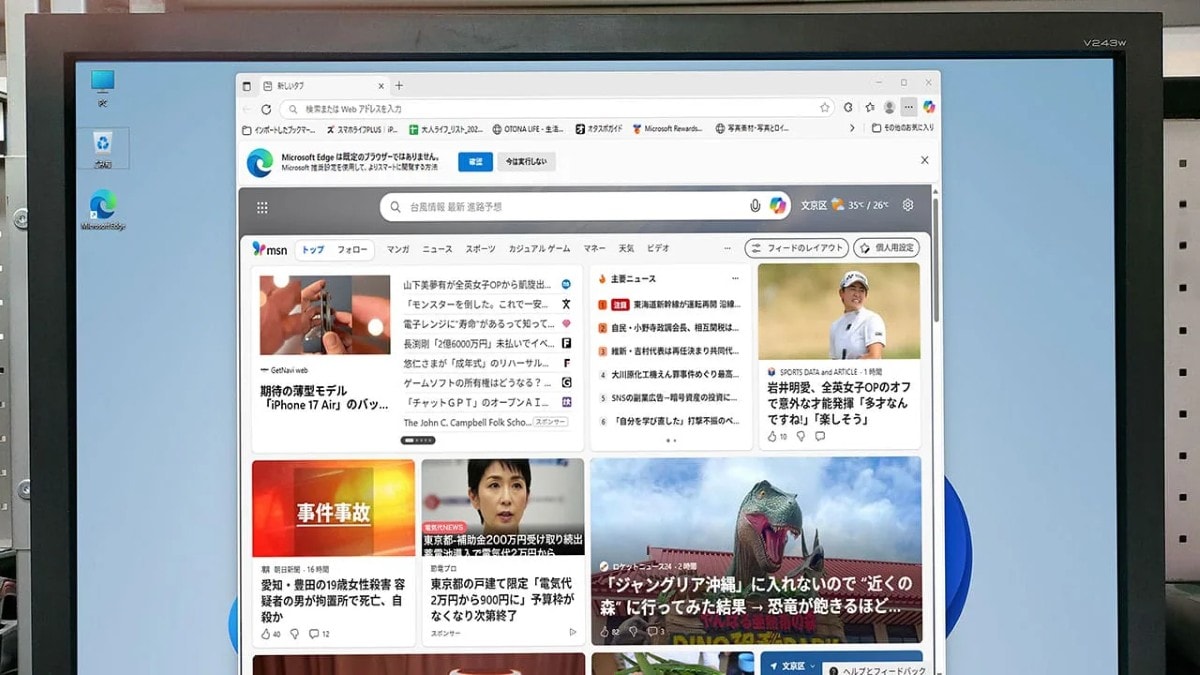起動時に「Microsoft Edge」を自動起動させない設定