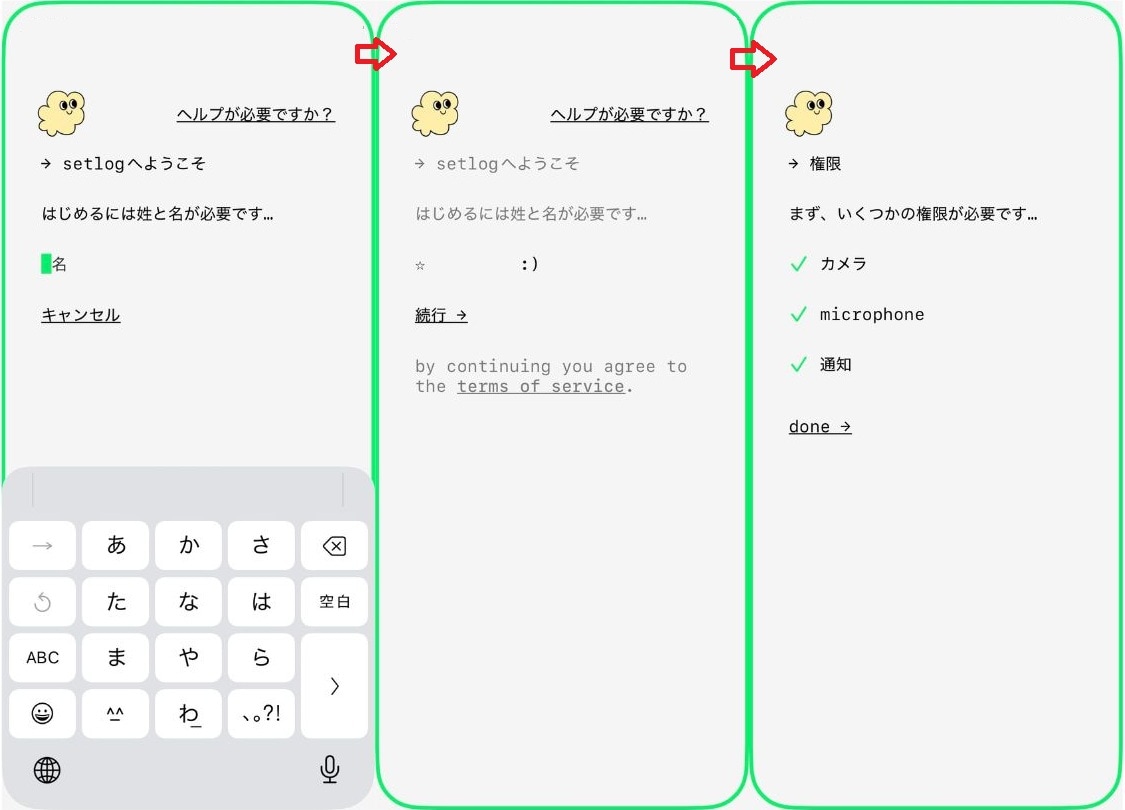 カメラやマイク、通知へのアクセスを許可して設定完了