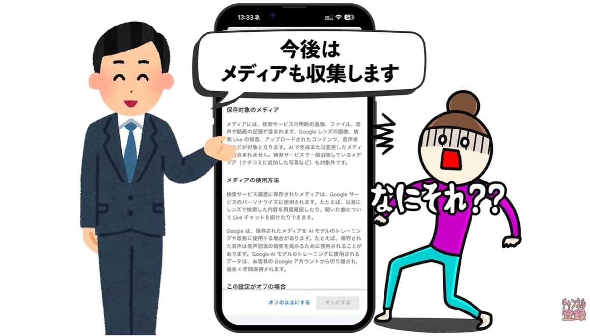 プライバシー設定の変更：メディアが保存対象に