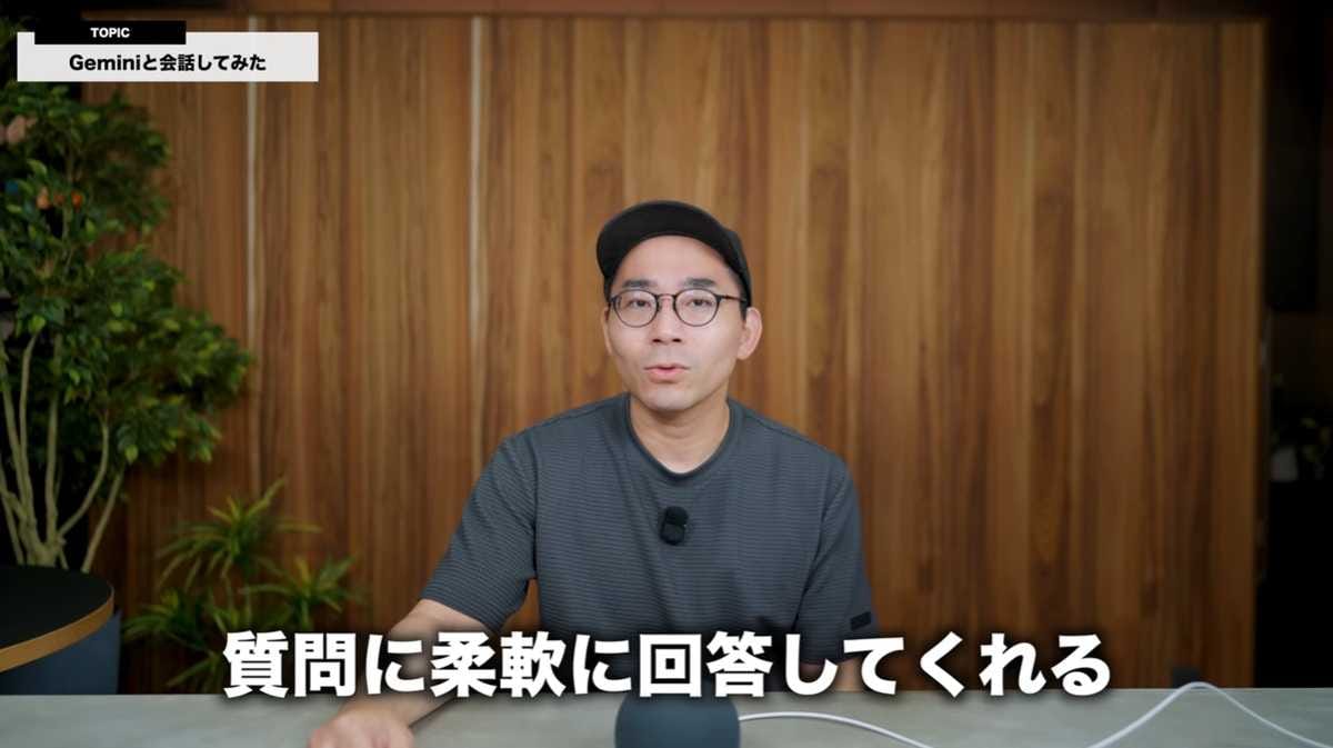 Gemini搭載で人間と話しているような自然な会話が実現