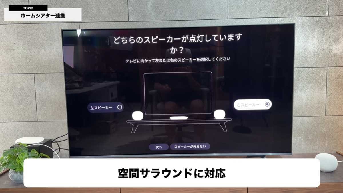 Google TV Streamerとの連携で手軽なホームシアターに