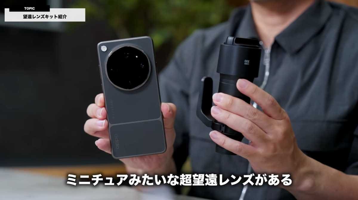 ロマン溢れる外付け望遠レンズキット