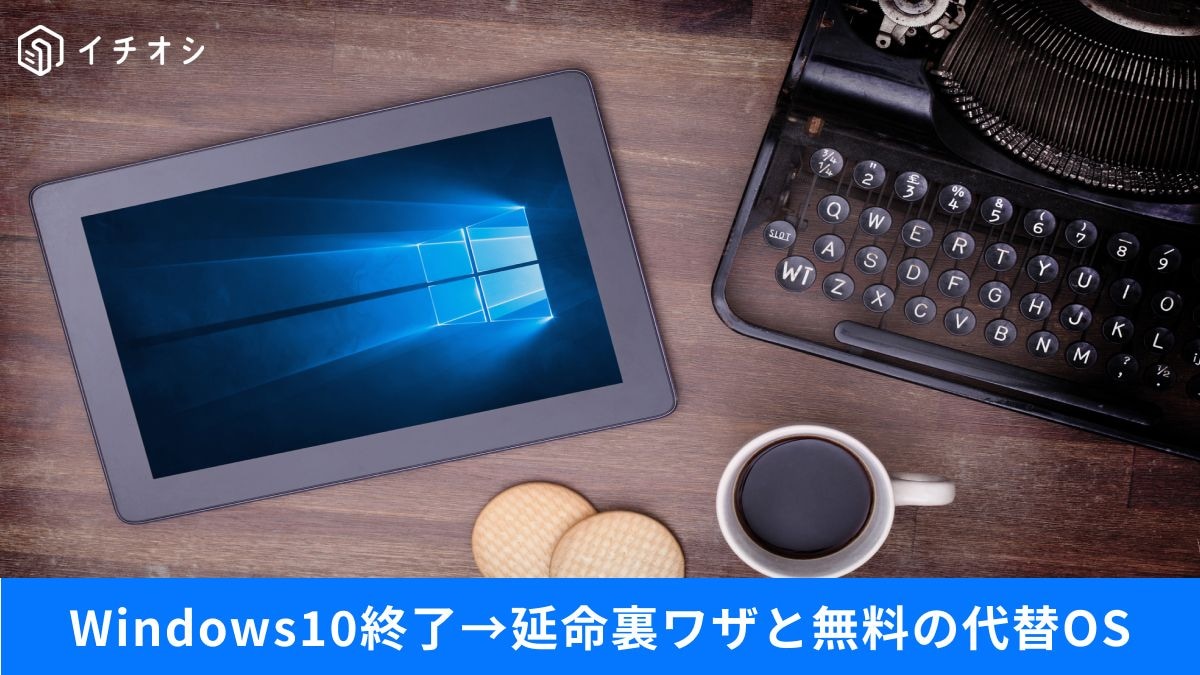 買い替えなくても無料で復活できるの！？