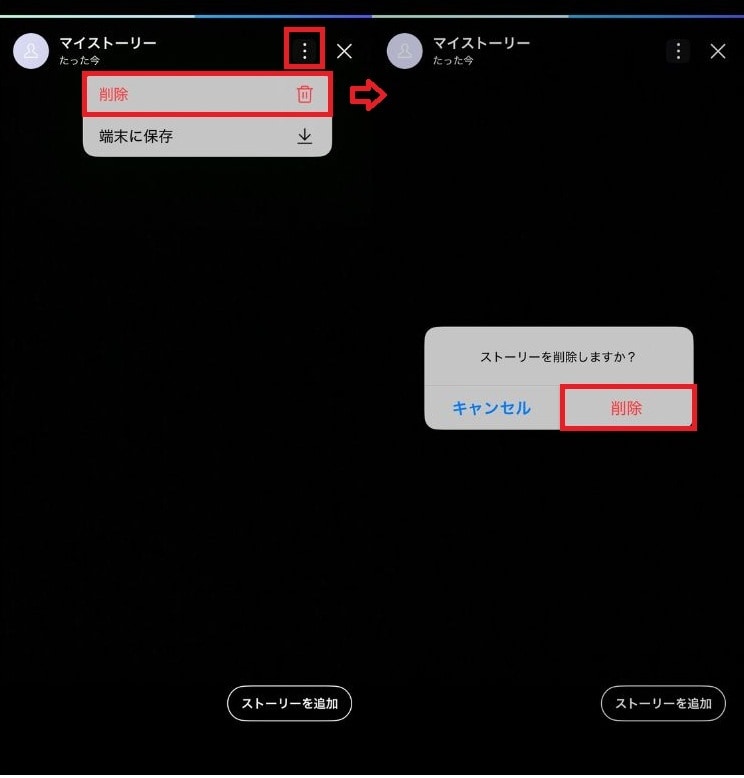 うっかり投稿してしまった場合の削除方法