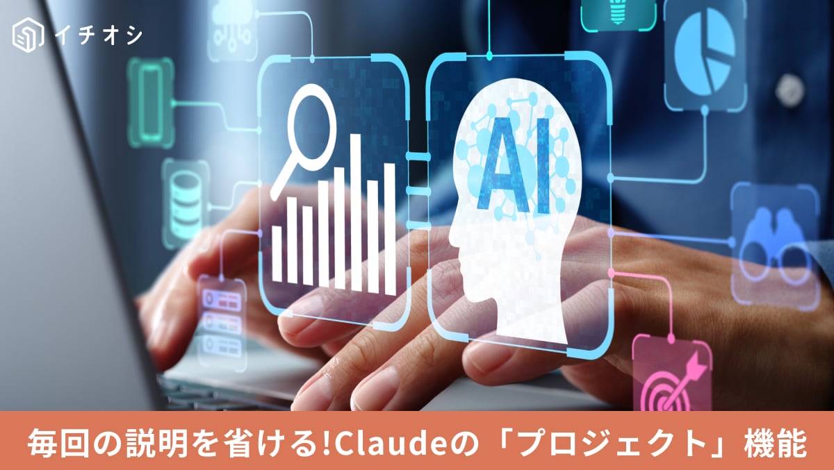 Claudeのプロジェクト機能で背景知識やプロンプト指示を事前共有し独立したワークスペースを作成するイメージ