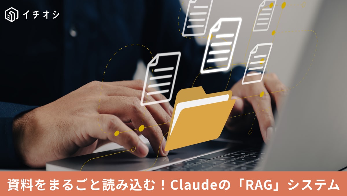 ClaudeプロジェクトのRAG(検索拡張生成)機能で知識容量を自動拡張するイメージ
