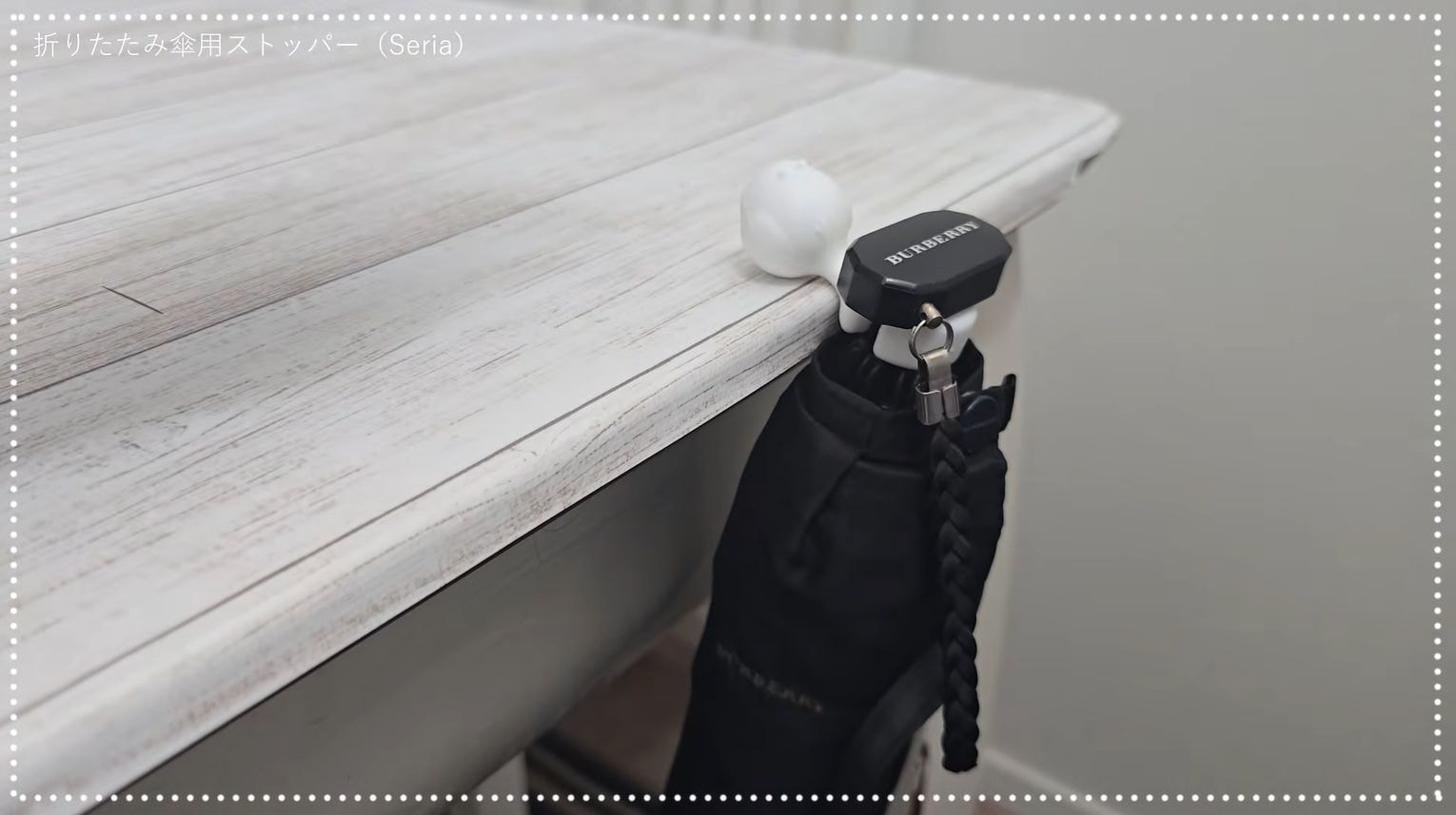セリアの「折りたたみ傘用ストッパー」