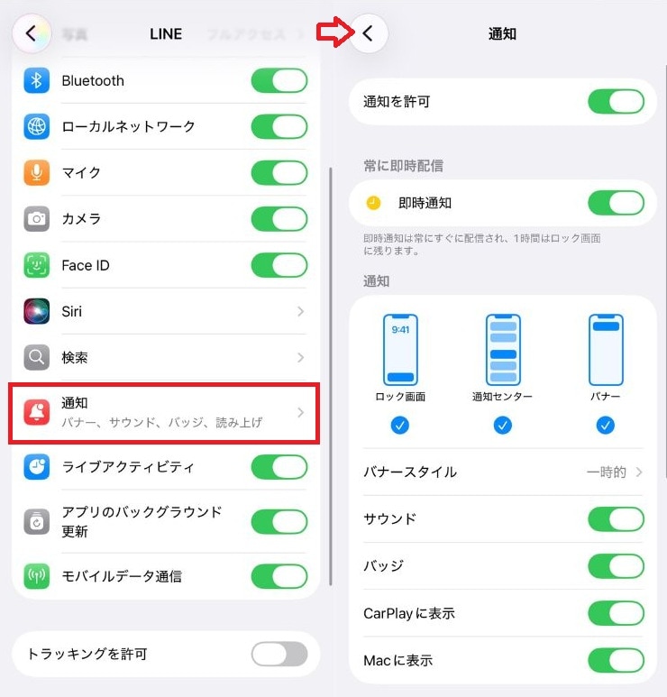 スマホ本体のLINEアプリの通知設定を見直す