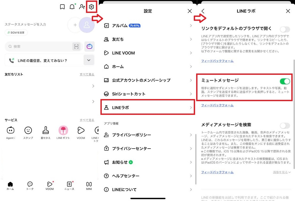 「ミュートメッセージ」機能の設定手順