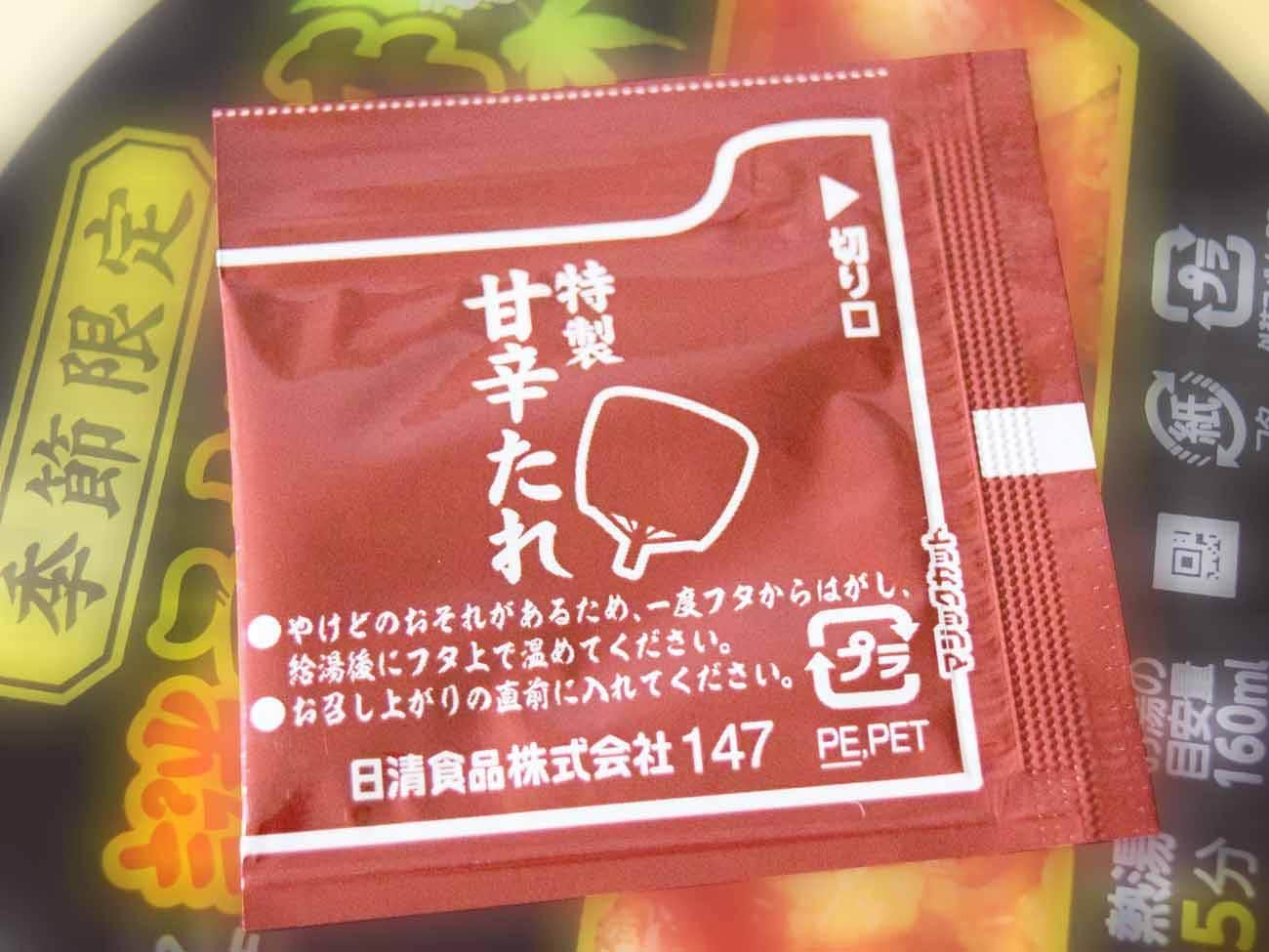 カップのフタには「特製甘辛たれ」