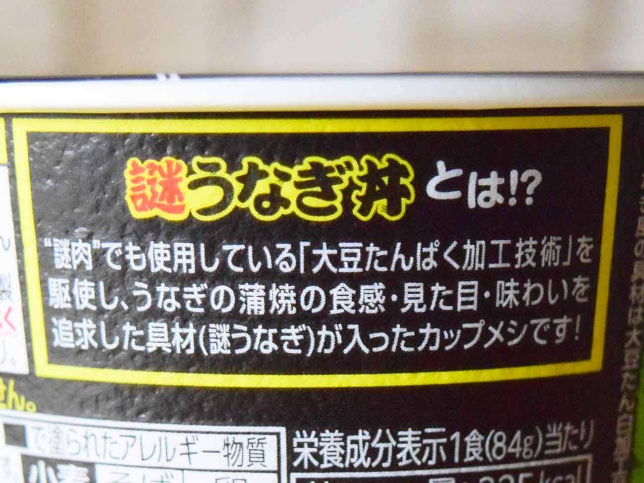 大豆たんぱく加工技術によってうなぎの蒲焼きを再現したプラントベースの「謎うなぎ」