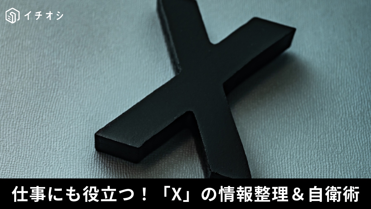 X（旧Twitter）のブックマーク機能やシェア、返信可能ユーザーの制限設定を行う画面イメージ