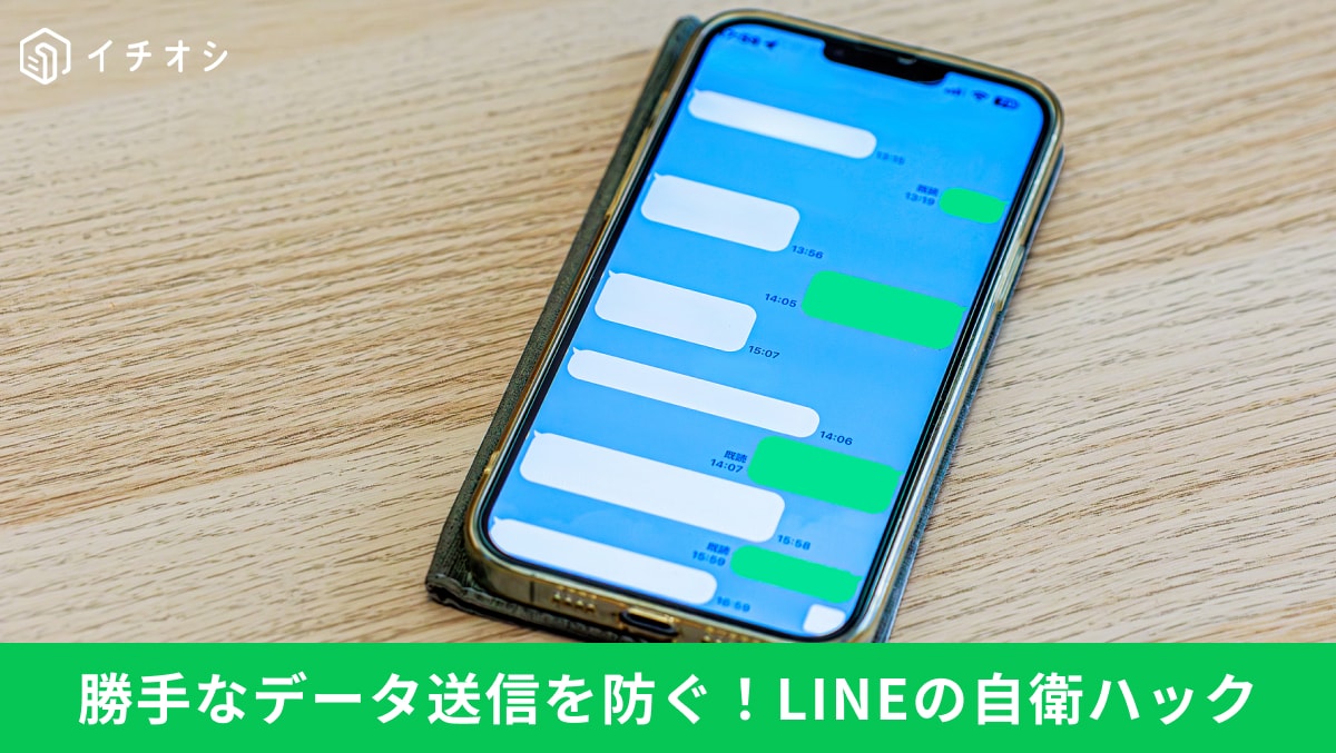 LINEのプライバシー管理メニューからトークルーム情報の提供オフや生体認証設定を行う画面イメージ