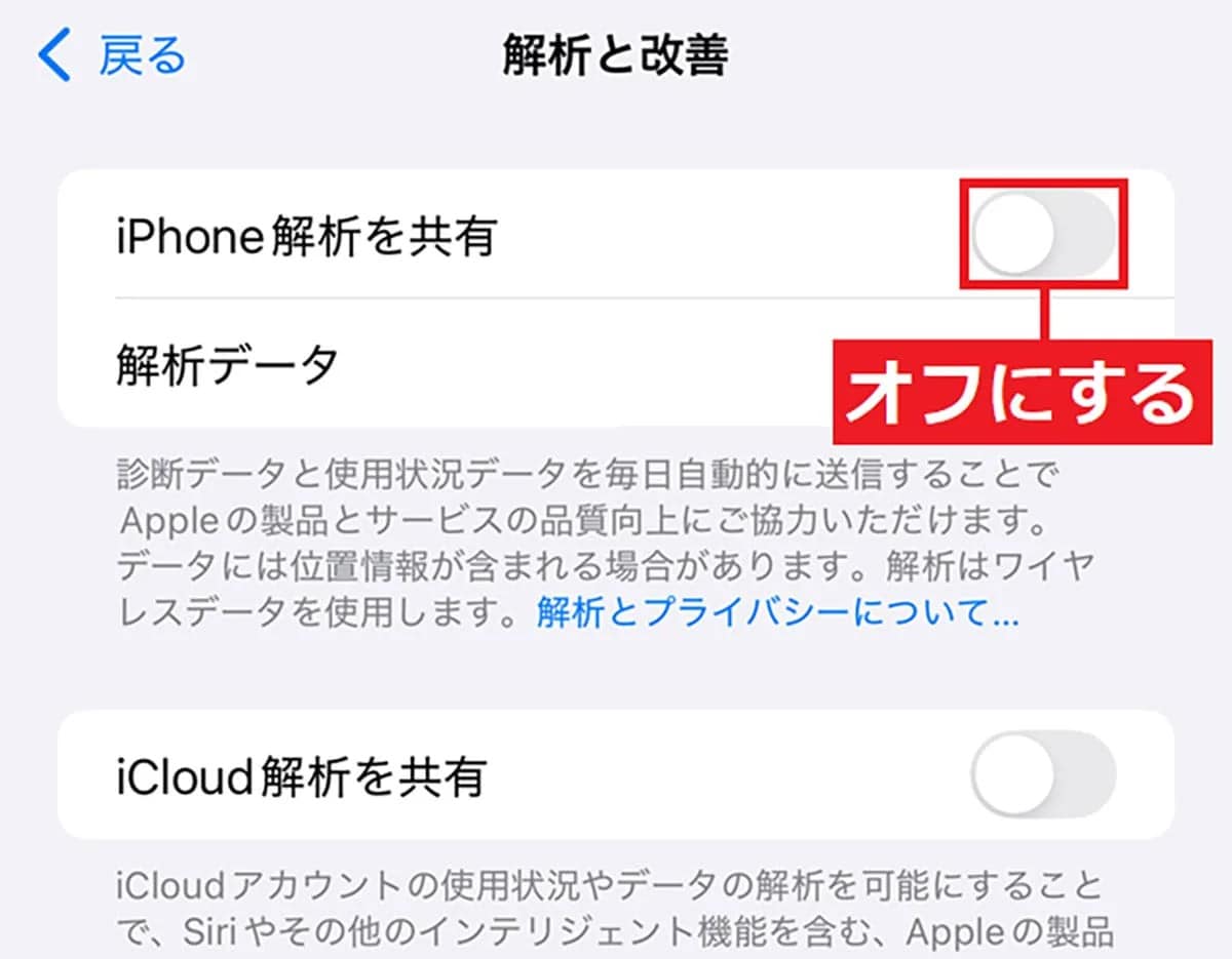 「iPhone解析を共有」