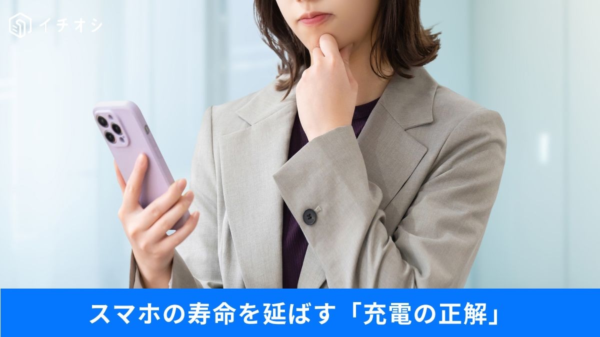 充放電サイクルがわかる無料アプリと正しい充電習慣