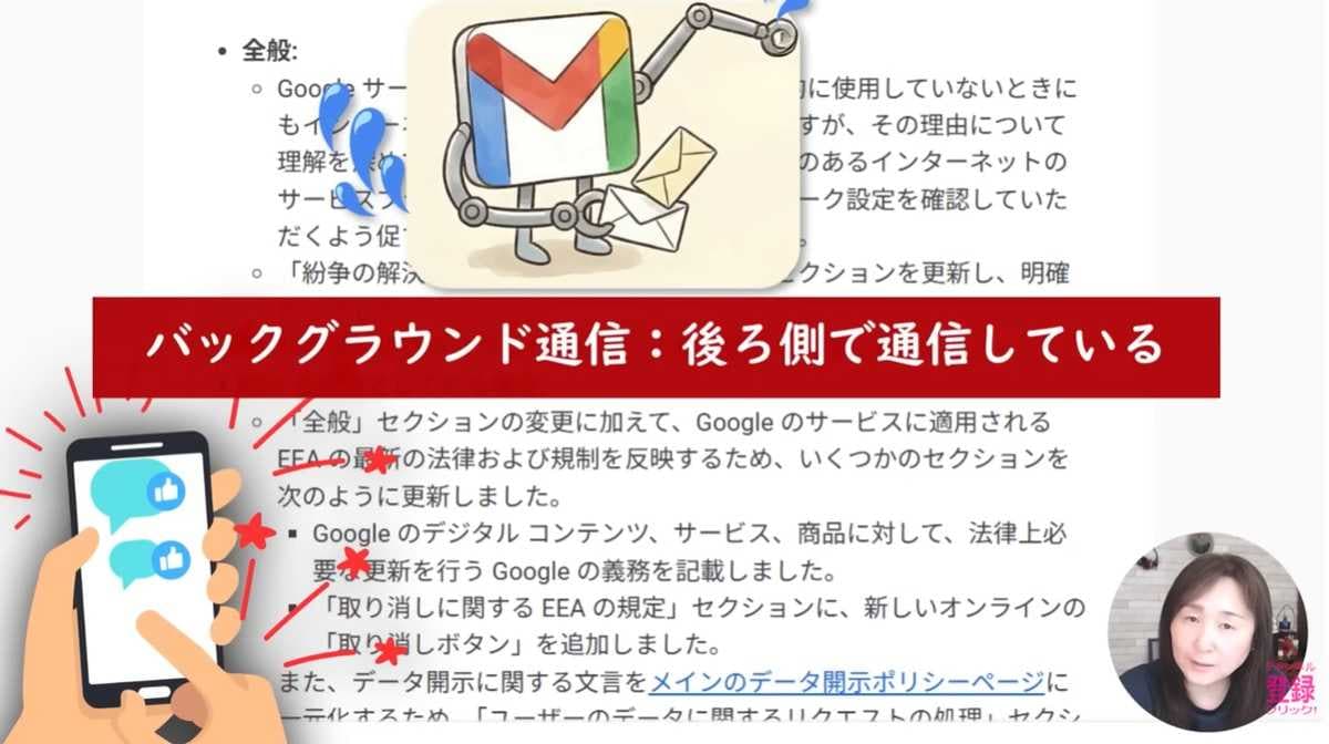 バックグラウンド通信によるデータ消費に注意