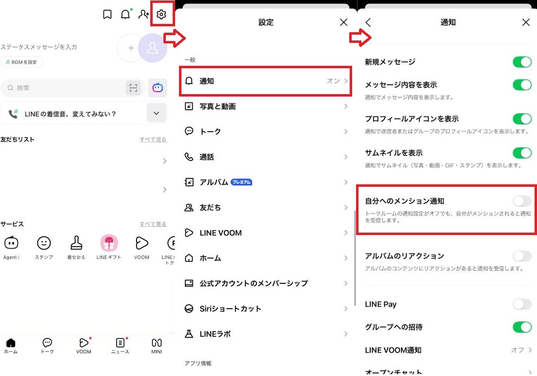 自分宛てのメンション通知だけをオフにする手順