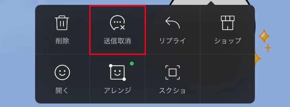 「送信取消」なら相手のトーク画面から消せる
