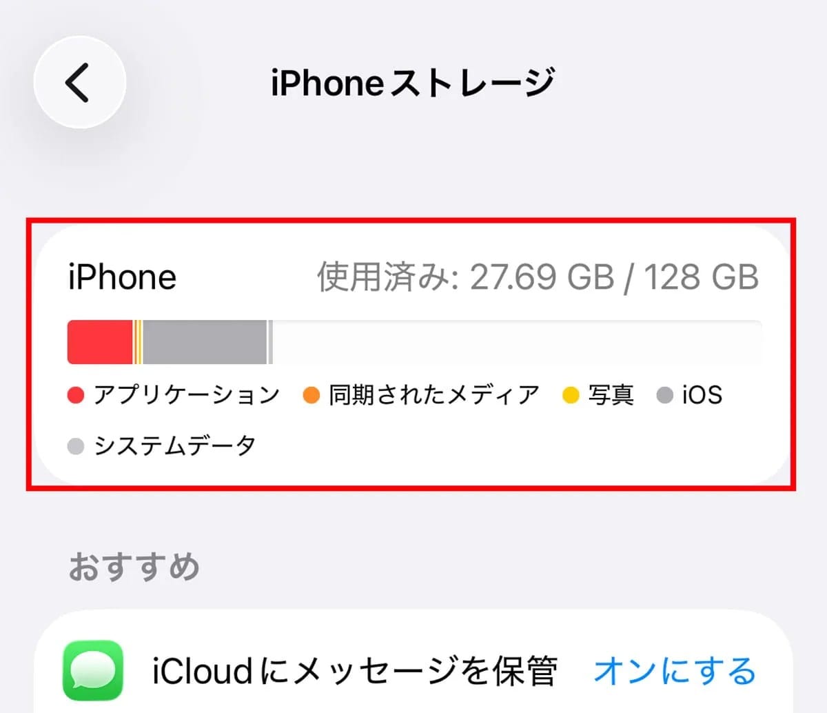 容量不足でiOSをアップデートできないときの対策