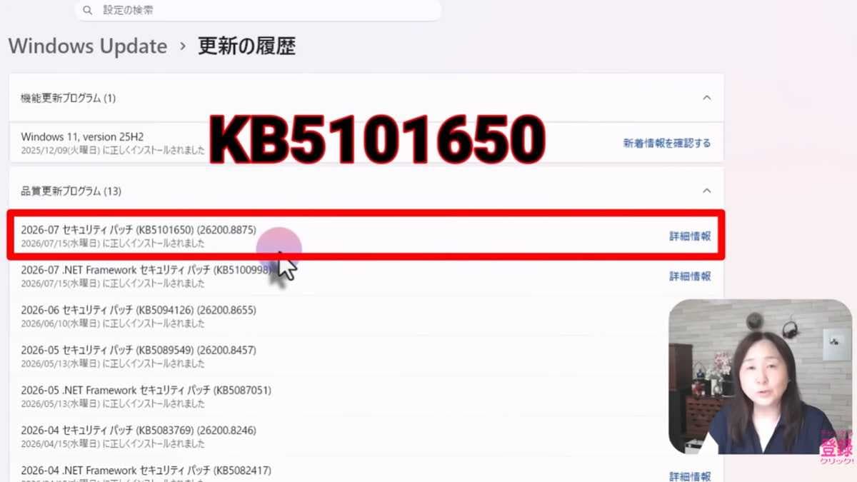 更新プログラム「KB510650」の確認方法