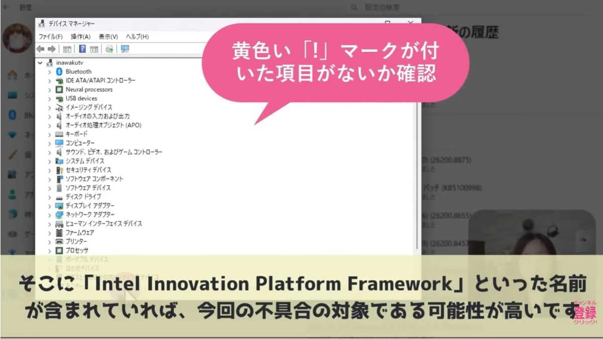 デバイスマネージャーを使ったエラーの確認