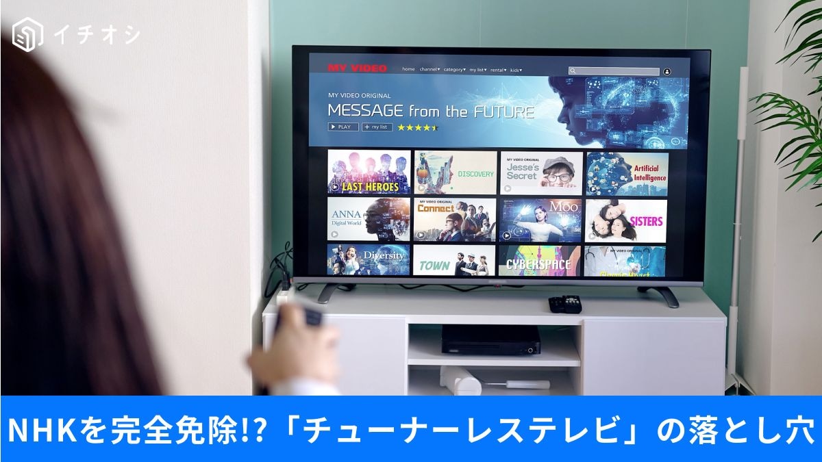 地上波を見ないなら即買い!?