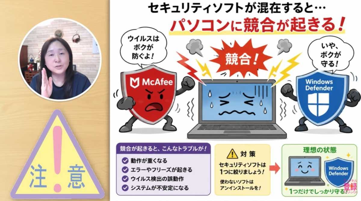 期限切れセキュリティソフトの放置は危険