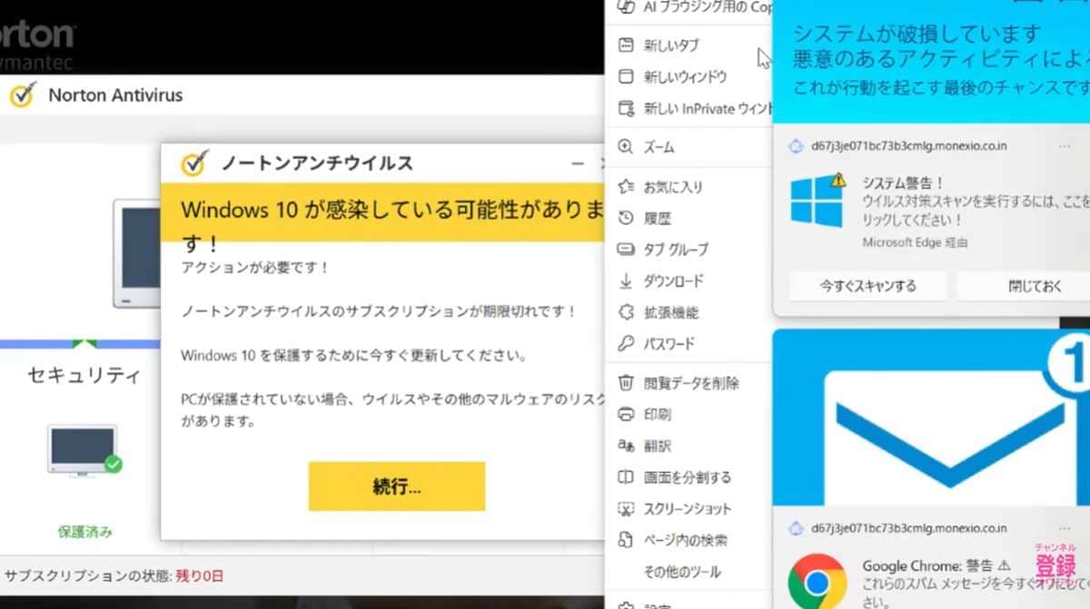 詐欺には注意！一般利用ならDefenderで十分