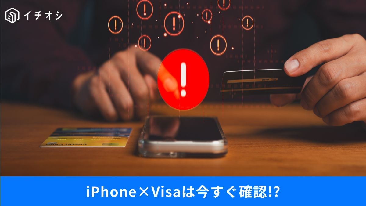 iPhoneタッチ決済に潜む150万円の穴とクレカ規制