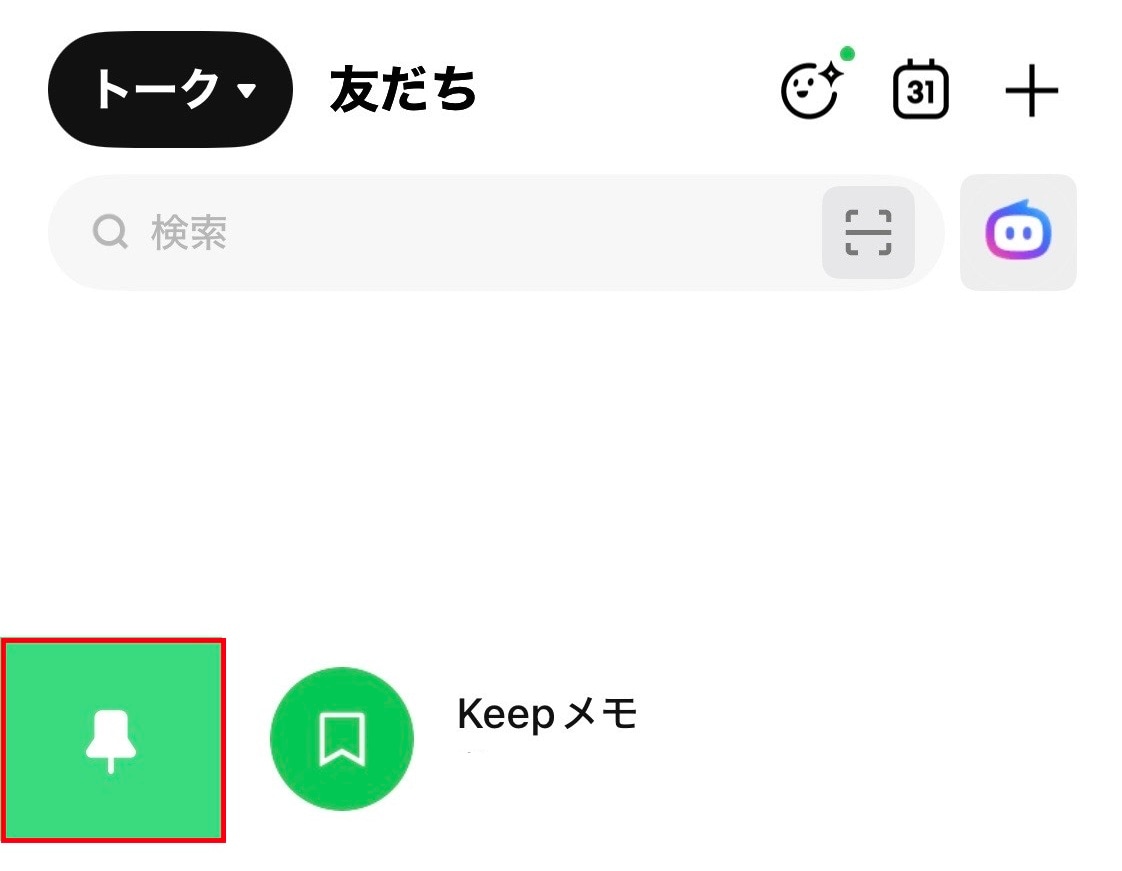 すぐ使えるようにトークリストの最上部に固定する方法