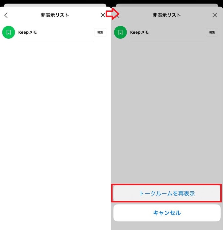 「トークルームを再表示」を選択する